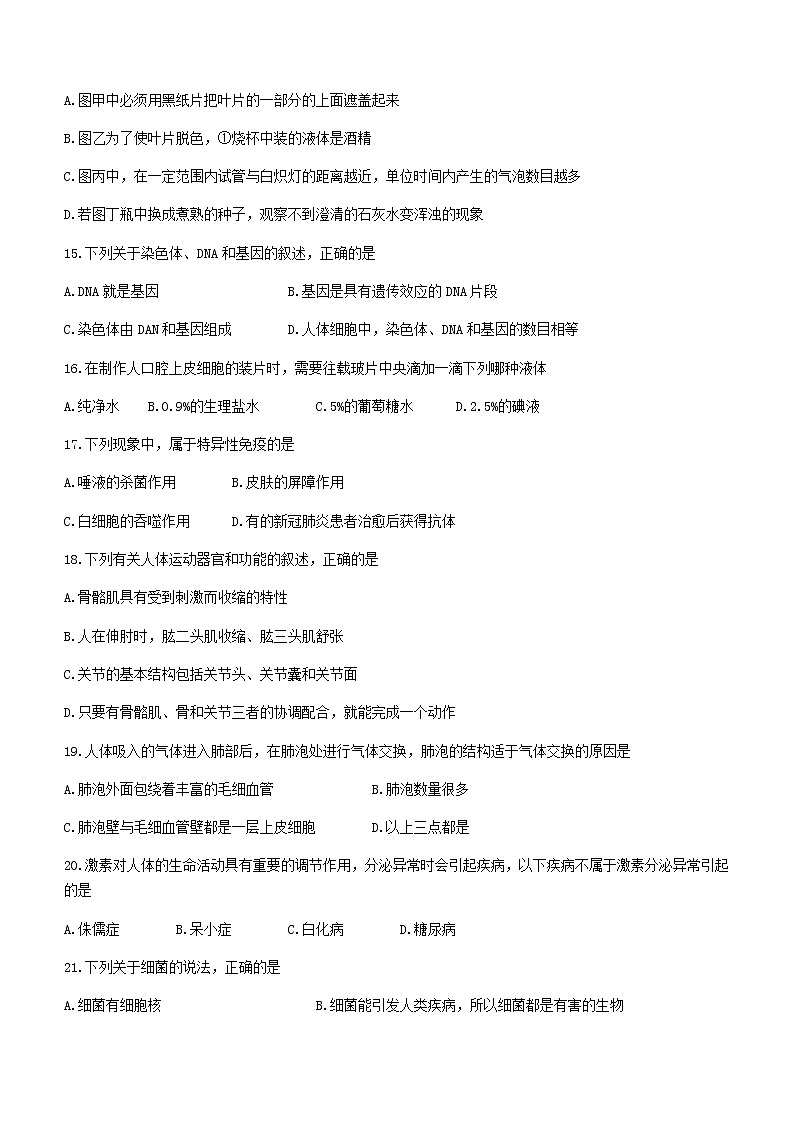 2022年海南省陵水县中考一模生物试题03