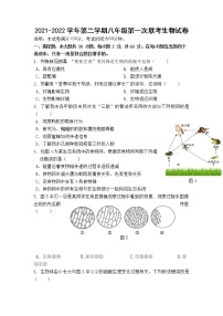 2022年广东省东莞市六校八年级下学期第一次联考（一模）生物试题