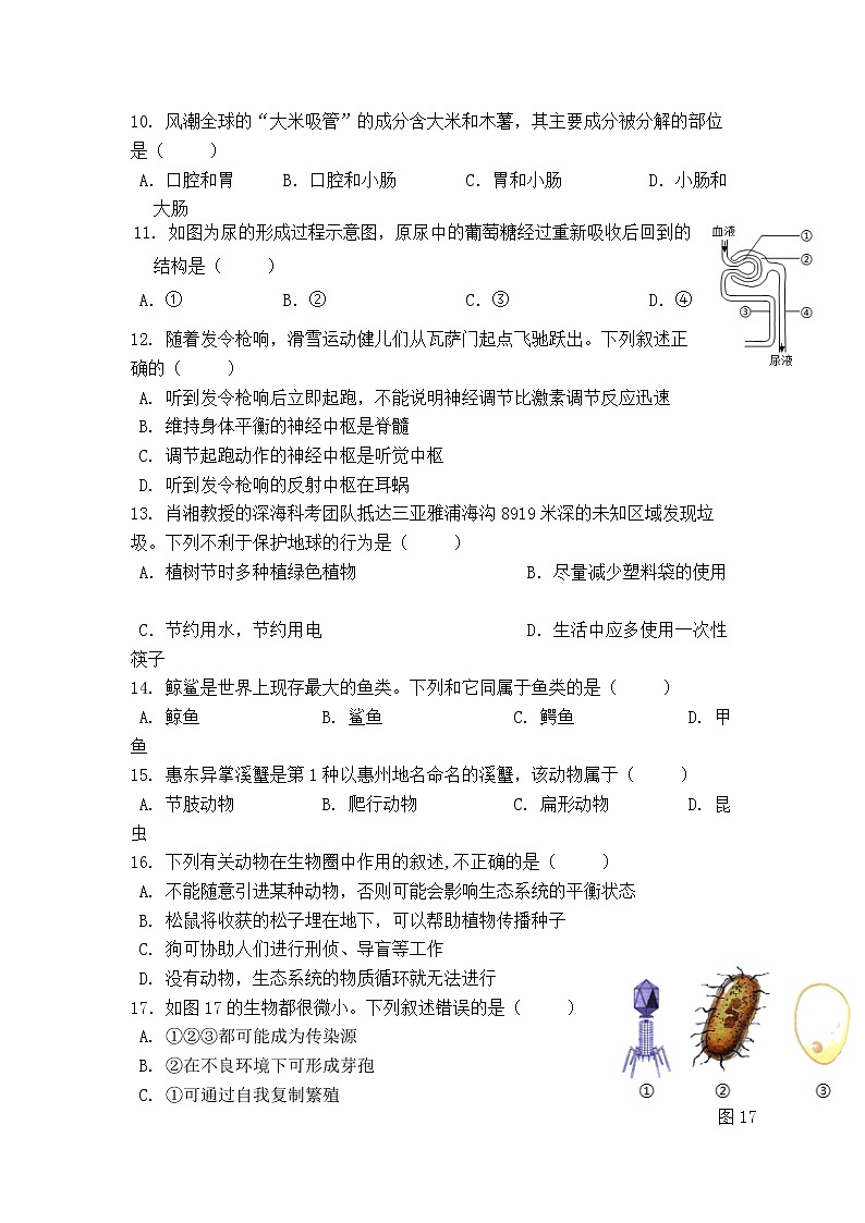 2022年广东省东莞市六校八年级下学期第一次联考（一模）生物试题03
