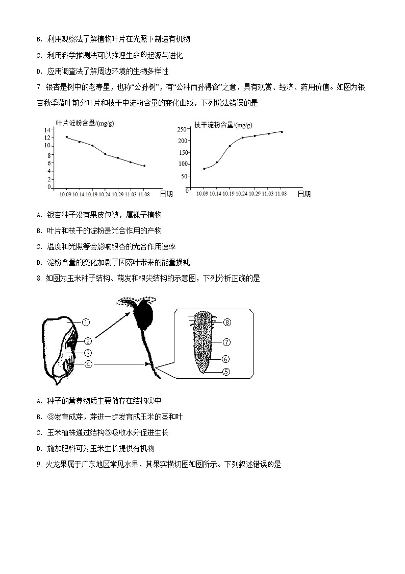 2022年广东省潮州市潮安区中考一模生物试题(word版含答案)02