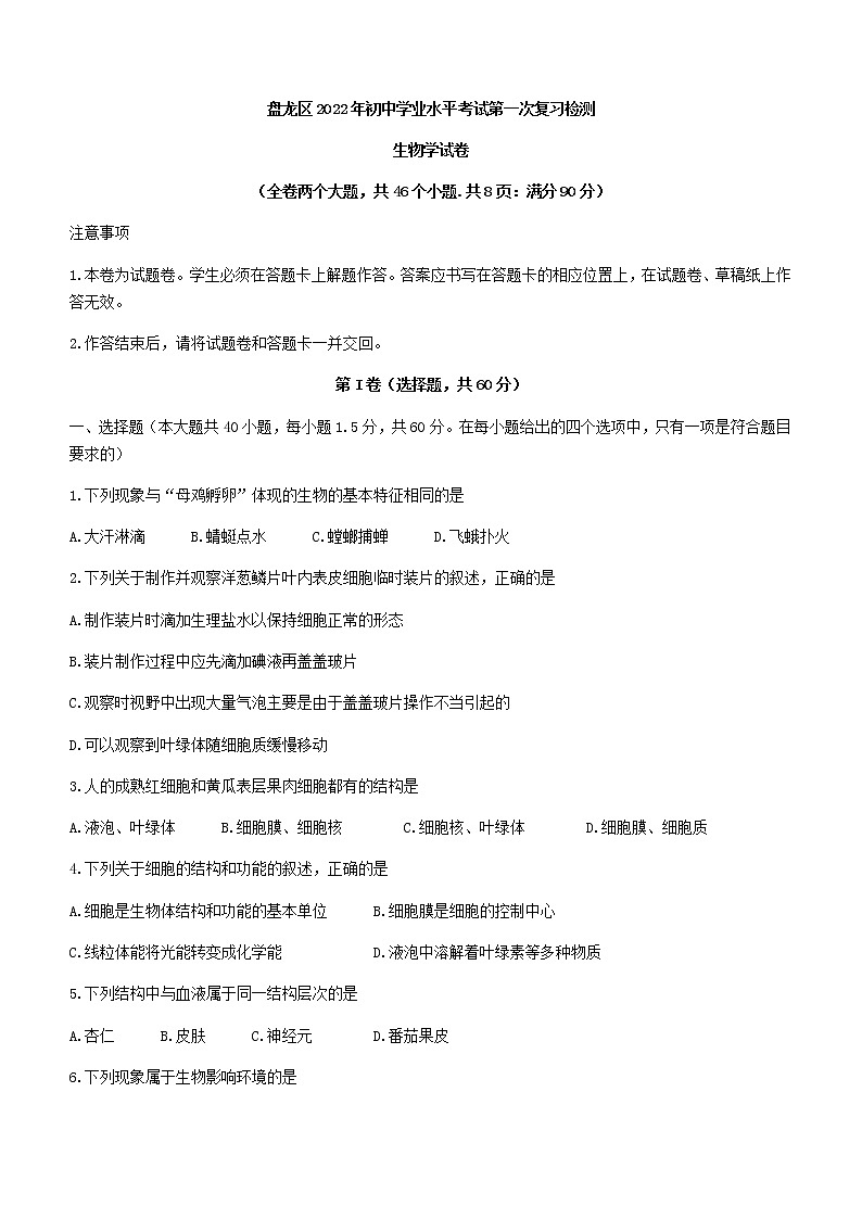 2022年云南省昆明市盘龙区中考一模生物试题(word版含答案)01
