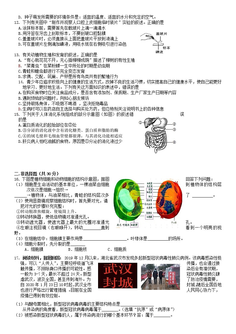 2022年广西钦州市钦北区八年级模拟（二）（二模）生物试题02