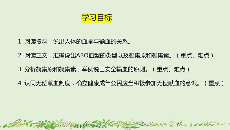 4-4-4输血与血型-【同步备课】2021-2022学年七年级生物下学期优质教学课件（人教版）第3页