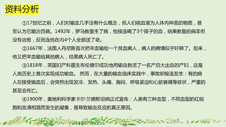 4-4-4输血与血型-【同步备课】2021-2022学年七年级生物下学期优质教学课件（人教版）第4页