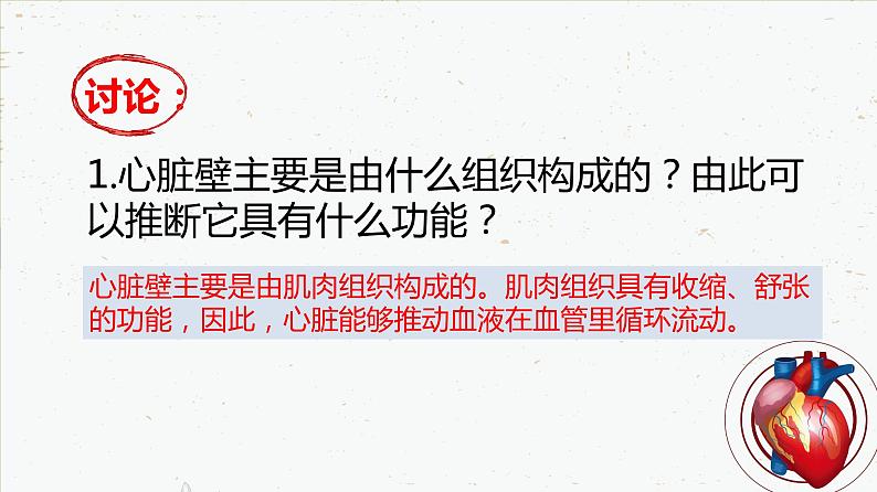 4-4-3输送血液的泵——心脏-2021-2022学年七年级生物下学期同步精品课件（人教版）07