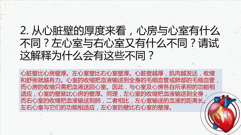 4-4-3输送血液的泵——心脏-2021-2022学年七年级生物下学期同步精品课件（人教版）08