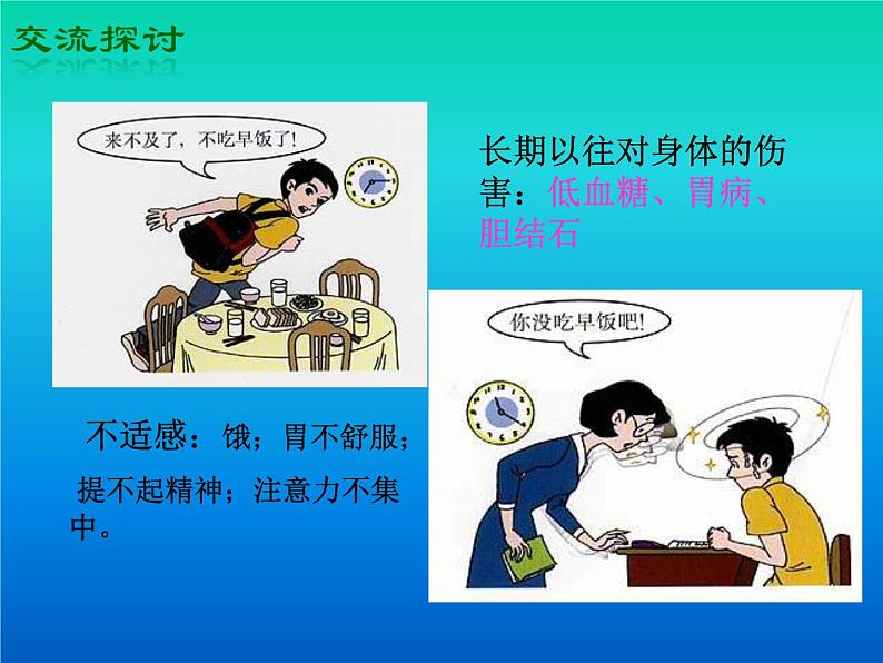 3-1-3合理膳食与食品安全-【备好公开课】2021-2022学年七年级生物下学期同步精品课件（济南版）第5页