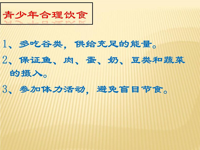 3-1-3合理膳食与食品安全-【备好公开课】2021-2022学年七年级生物下学期同步精品课件（济南版）第7页