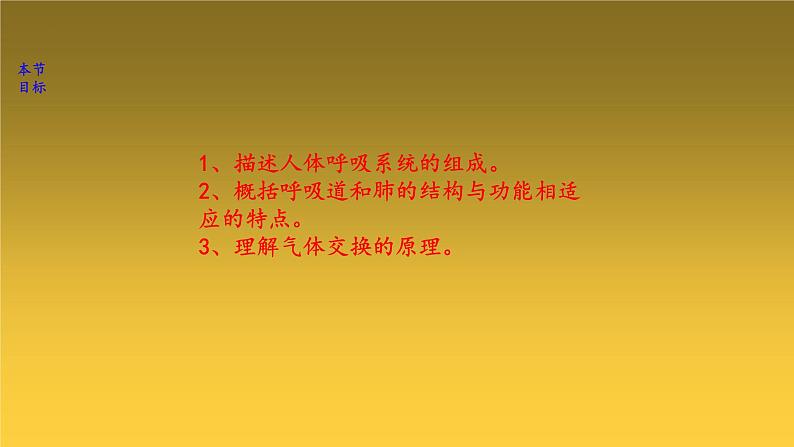 3-2-1人体与外界的气体交换-【备好公开课】2021-2022学年七年级生物下学期同步精品课件（济南版）第2页