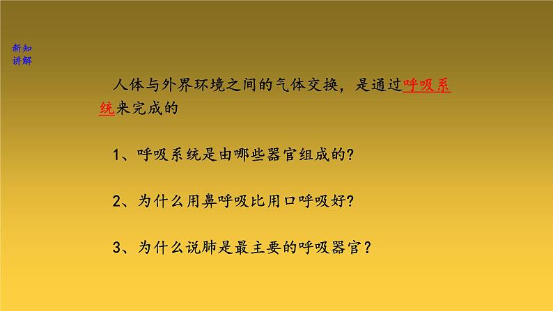 3-2-1人体与外界的气体交换-【备好公开课】2021-2022学年七年级生物下学期同步精品课件（济南版）第5页