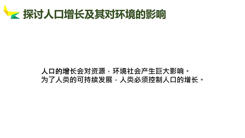 7人类活动对生物圈的影响（课件）-【当堂学练】2021-2022学年七年级生物下册优质备课资源（人教版）第5页