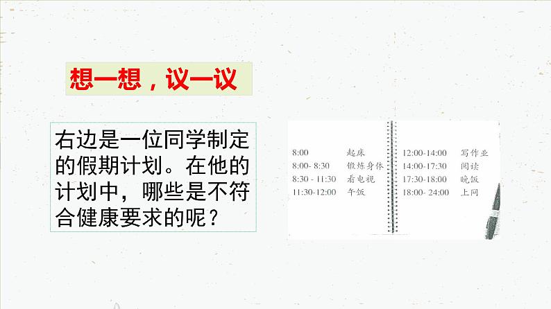 8-3-2选择健康的生活方式-2021-2022学年八年级生物下学期同步精品课件（人教版）第3页