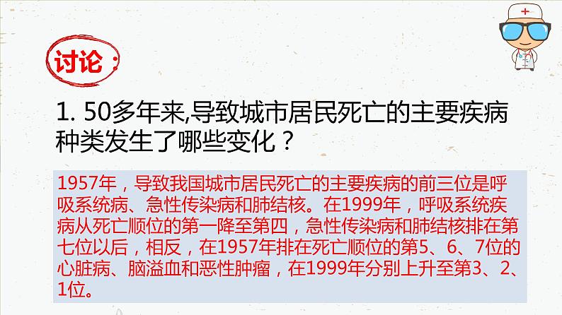 8-3-2选择健康的生活方式-2021-2022学年八年级生物下学期同步精品课件（人教版）第7页