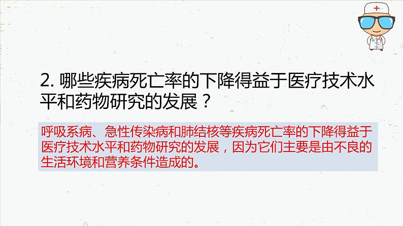 8-3-2选择健康的生活方式-2021-2022学年八年级生物下学期同步精品课件（人教版）第8页