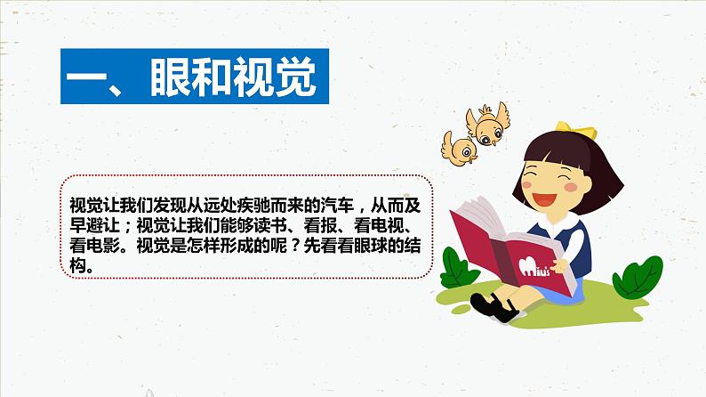 4-6-1人体对外界环境的感知-2021-2022学年七年级生物下学期同步精品课件（人教版）第5页