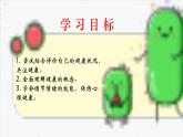 8-3-1评价自己的健康状况-2021-2022学年八年级生物下学期同步精品课件（人教版）