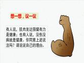 8-3-1评价自己的健康状况-2021-2022学年八年级生物下学期同步精品课件（人教版）