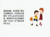 8-3-1评价自己的健康状况-2021-2022学年八年级生物下学期同步精品课件（人教版）