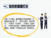 8-3-1评价自己的健康状况-2021-2022学年八年级生物下学期同步精品课件（人教版）
