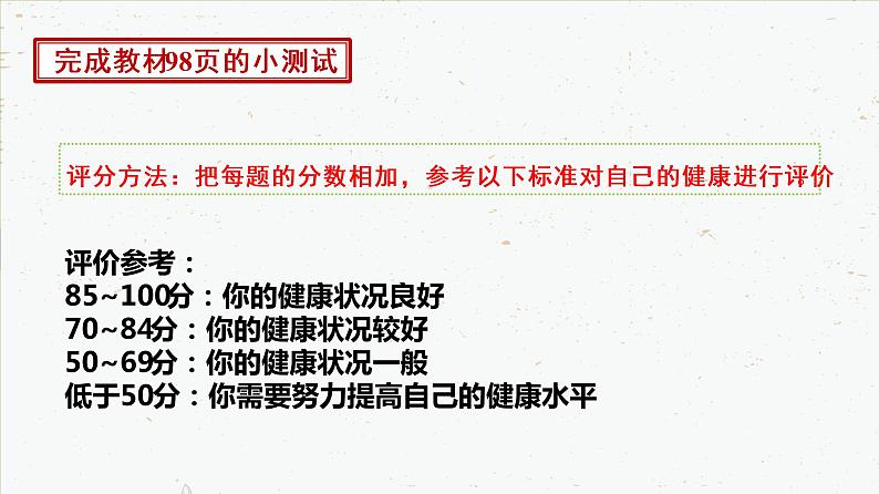 8-3-1评价自己的健康状况-2021-2022学年八年级生物下学期同步精品课件（人教版）第6页