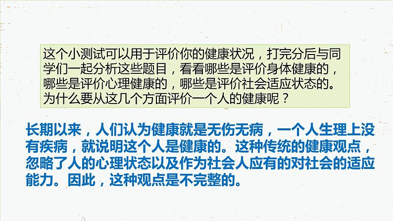 8-3-1评价自己的健康状况-2021-2022学年八年级生物下学期同步精品课件（人教版）第7页