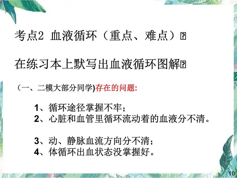 生物第二轮专项复习 人体内的物质运输 优质课件第8页