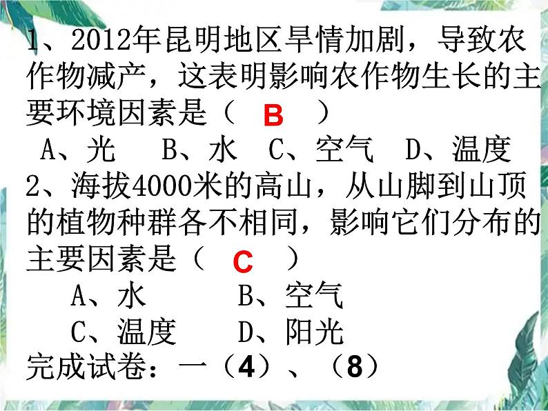 复习课-生物和生物圈 优质课件07