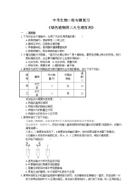 中考生物二轮专题复习《绿色植物的三大生理作用》（含答案）