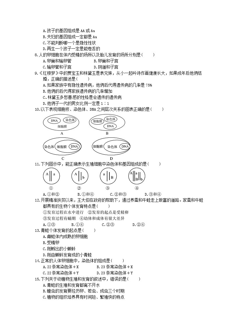 中考生物二轮专题复习《生物的生殖、发育与遗传》（含答案）第2页