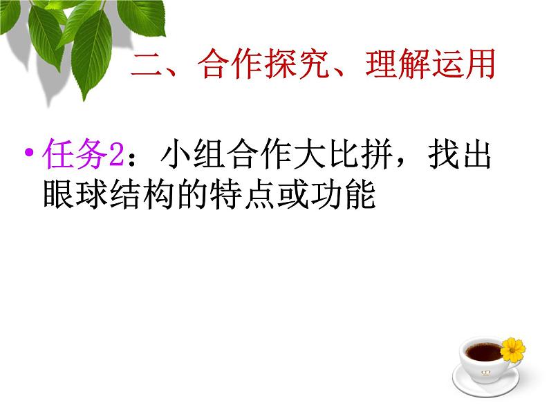 初中生物北京版七年级下册 感觉和感觉器官眼球的结构和视觉的形成部优课件07