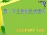 初中生物北京版八年级上册 生物的性状遗传部优课件