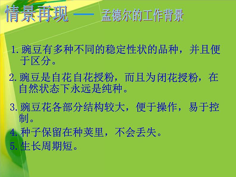 初中生物北京版八年级上册 生物的性状遗传部优课件05