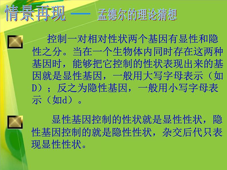 初中生物北京版八年级上册 生物的性状遗传部优课件08