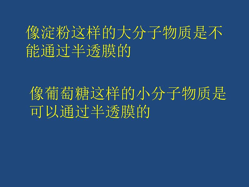 初中生物北京版七年级上册 人和动物的营养食物在人体内的消化部优课件06