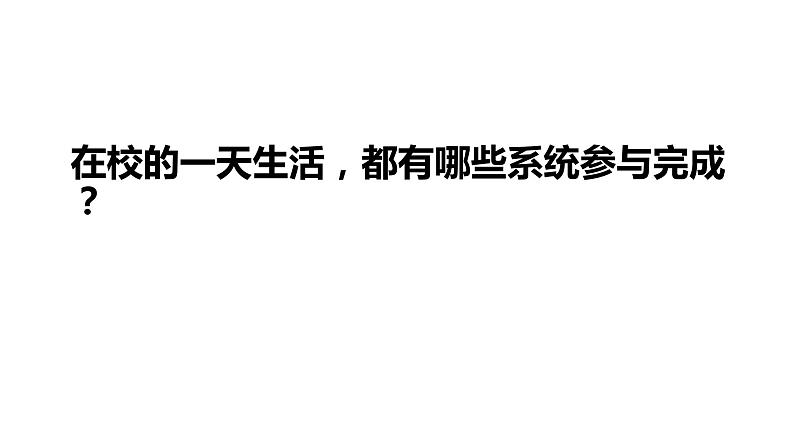 初中生物北京版八年级下册 健康的生活方式你的身体健康谁做主部优课件第3页