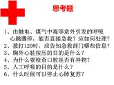 初中生物北京版八年级下册 安全用药与急救部优课件