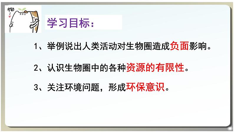 初中生物北师大版七年级下册 保护生物圈是全人类的共同义务部优课件03