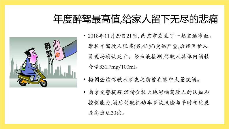 初中生物北师大版七年级下册 健康及其条件拒绝酗酒，健康生活部优课件第4页