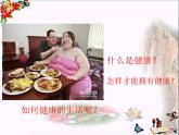 初中生物北师大版七年级下册 健康及其条件部优课件