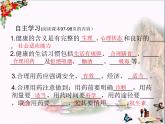 初中生物北师大版七年级下册 健康及其条件部优课件