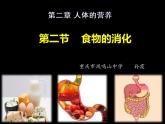 初中生物北师大版七年级下册 食物的消化和营养物质的吸收 (1)部优课件