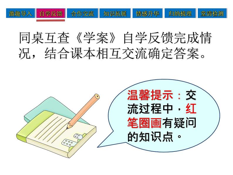 初中生物鲁科版六年级上册 多种多样的生态系统部优课件04