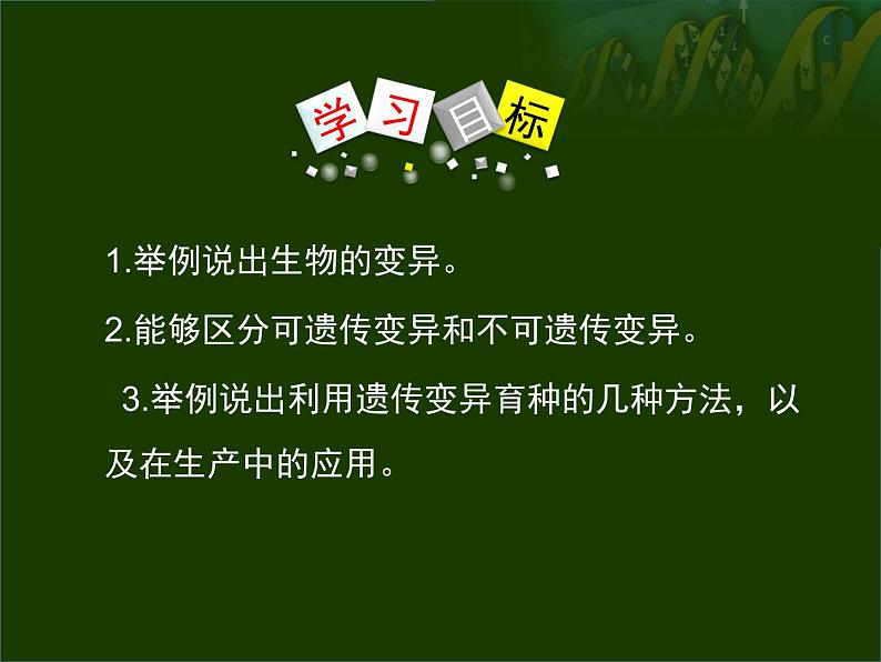 初中生物冀少儿版八年级下册 变异生物的变异部优课件第2页