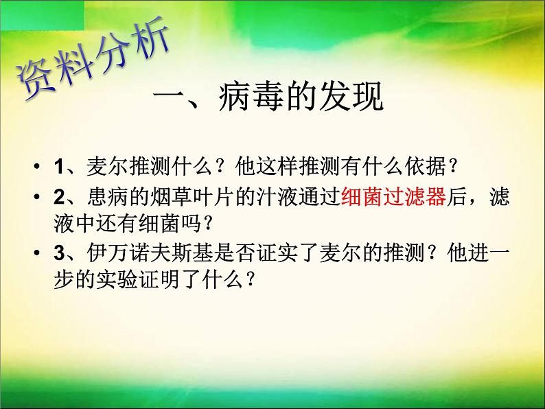 初中生物鲁科版七年级下册第二章 病毒部优课件03