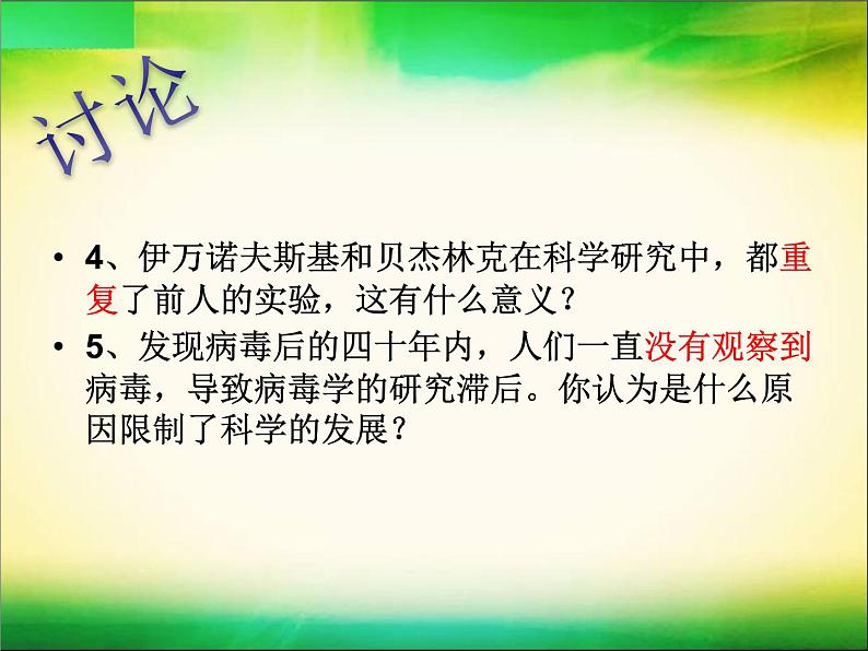 初中生物鲁科版七年级下册第二章 病毒部优课件05