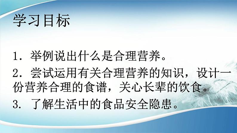 初中生物鲁科版七年级上册 合理营养与食品安全部优课件02