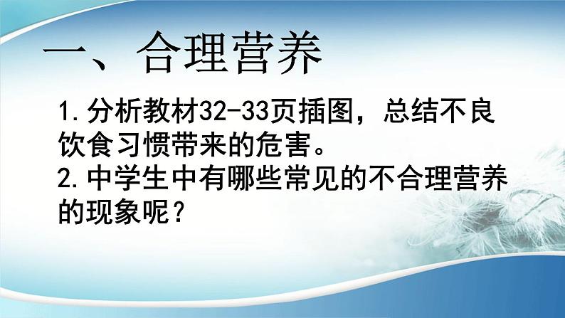 初中生物鲁科版七年级上册 合理营养与食品安全部优课件04