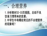 初中生物鲁科版七年级上册 合理营养与食品安全部优课件