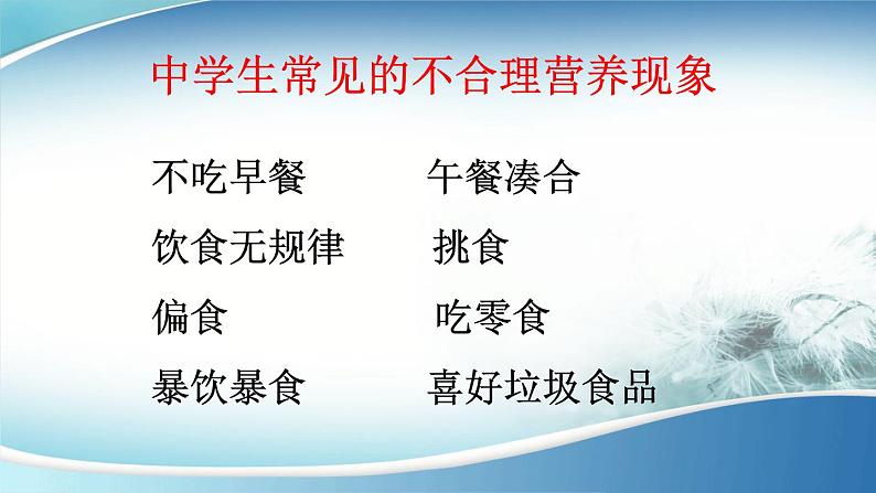 初中生物鲁科版七年级上册 合理营养与食品安全部优课件05