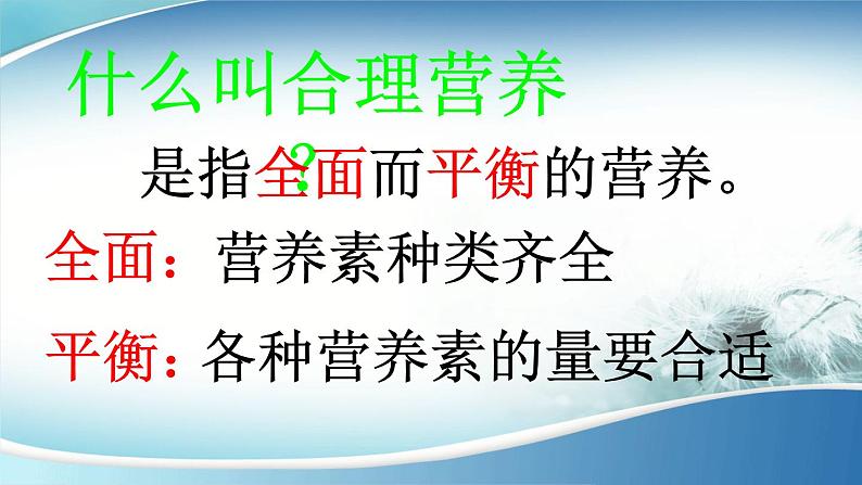 初中生物鲁科版七年级上册 合理营养与食品安全部优课件06